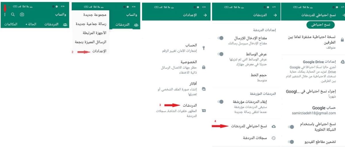 كيفية عمل نسخة احتياطية لجميع بيانات WhatsApp على Android