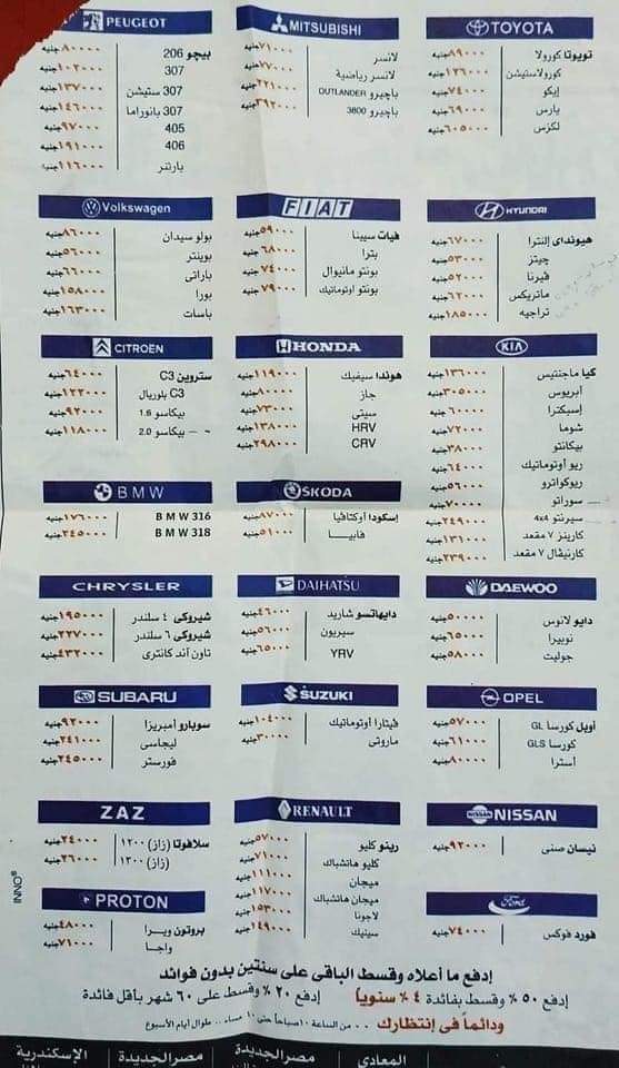 أسعار السيارات في مصر ٢٠٠٥