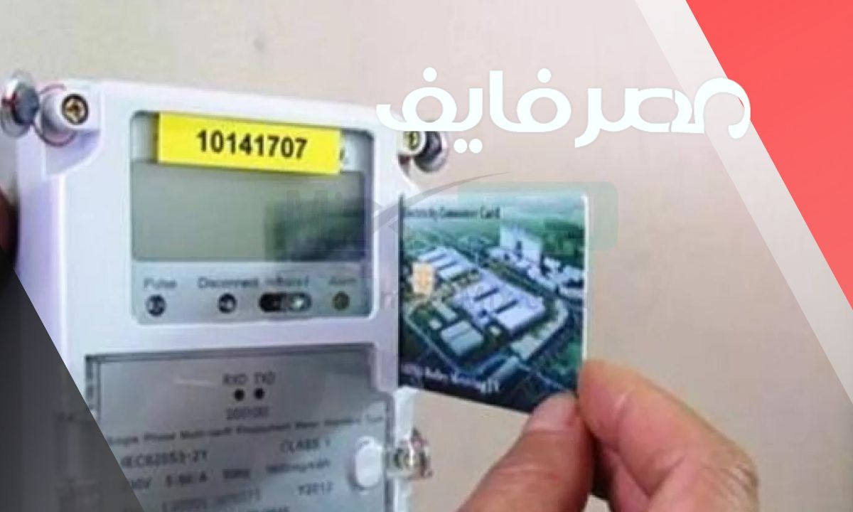 كيفية الاستعلام عن فاتورة الكهرباء بالاسم والعنوان مصر