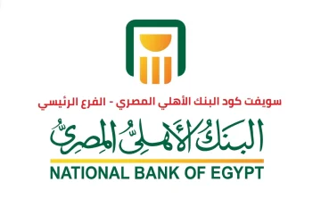 ارقام سويفت كود البنك الاهلي المصري جميع الفروع swift code لتحويل الاموال