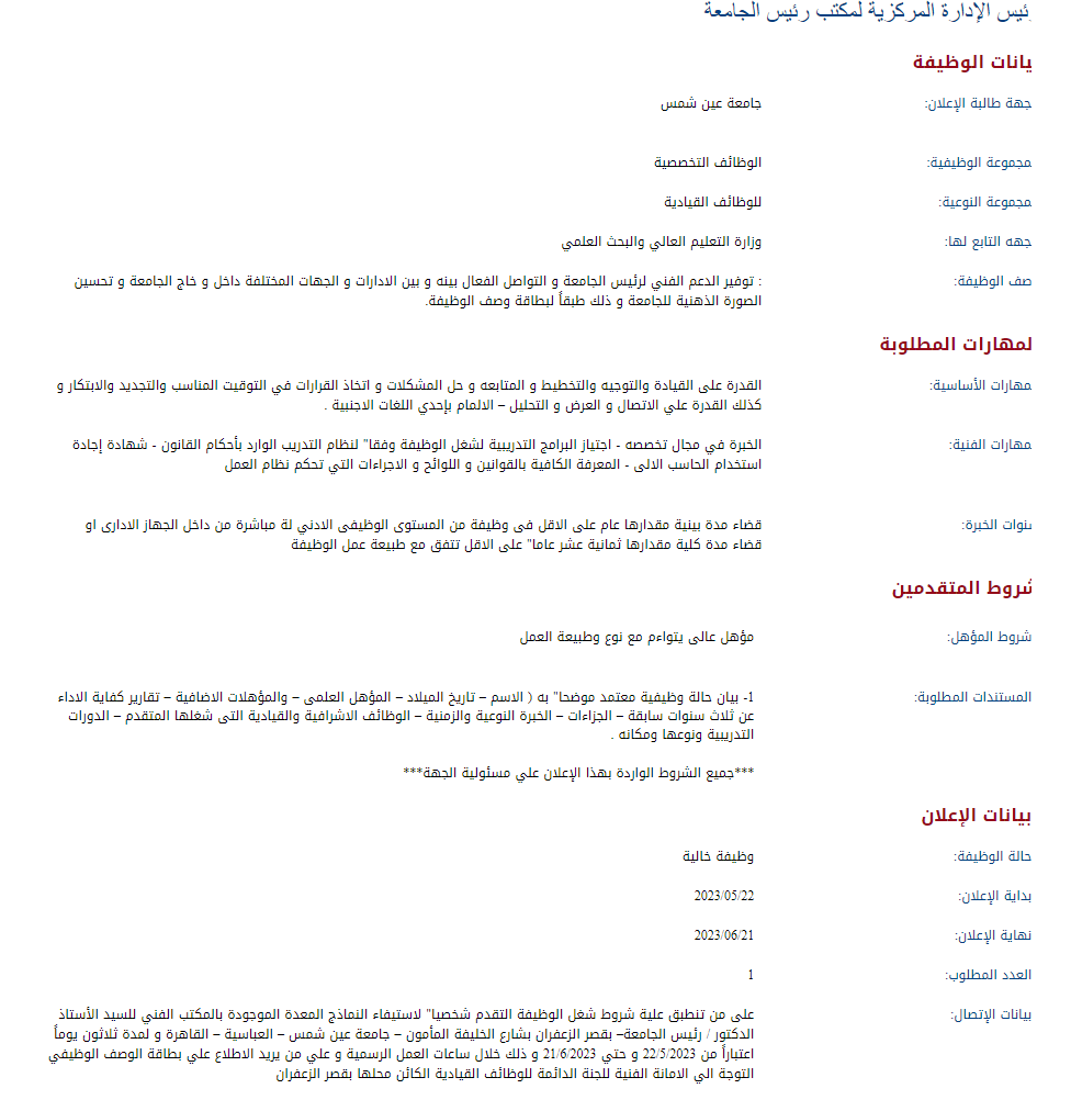Egyptian government jobs for May 2023 Egyptian government portal jobs 5