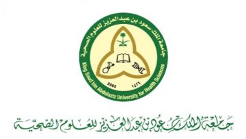 وظائف شاغرة بجامعة الملك سعود للعلوم الصحية في مختلف التخصصات