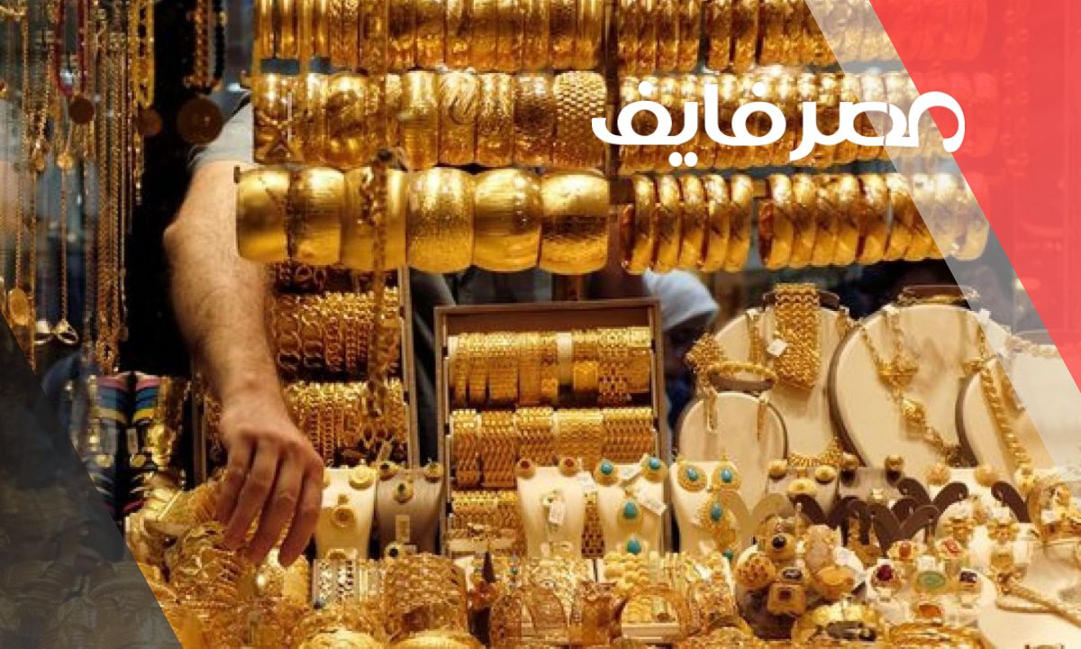 سعر الذهب اليوم في السعودية تحديث يومي بيع وشراء الأربعاء 2023/5/31