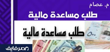 طريقة طلب مساعدة مالية أبو ظبي للوافدين والمستندات المطلوبة 2023