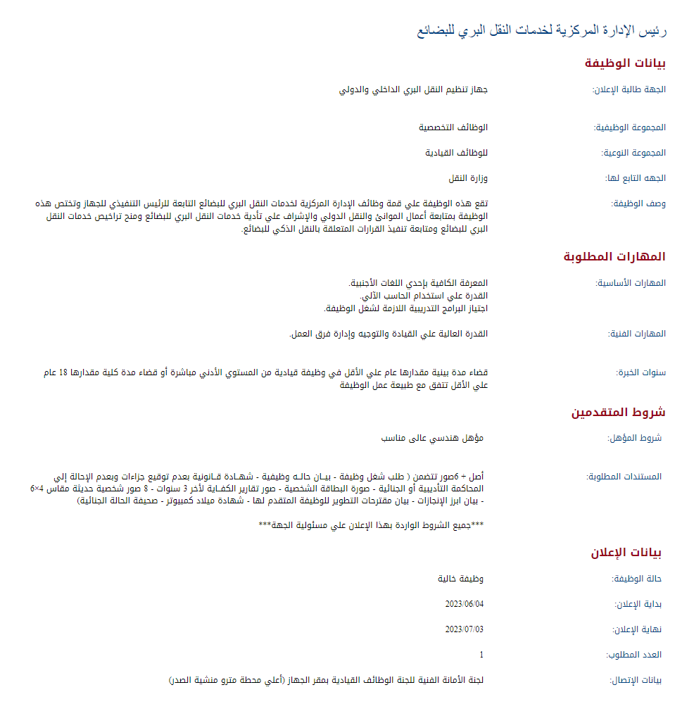 وظائف الحكومة المصرية لشهر يونيو 2023 وظائف بوابة الحكومة المصرية 4