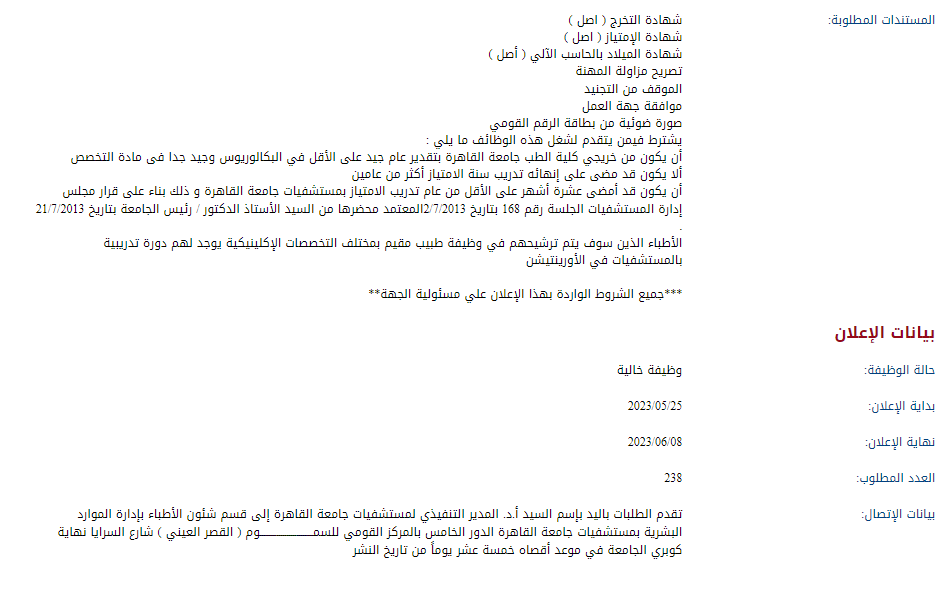 وظائف الحكومة المصرية لشهر يونيو 2023 وظائف بوابة الحكومة المصرية 2