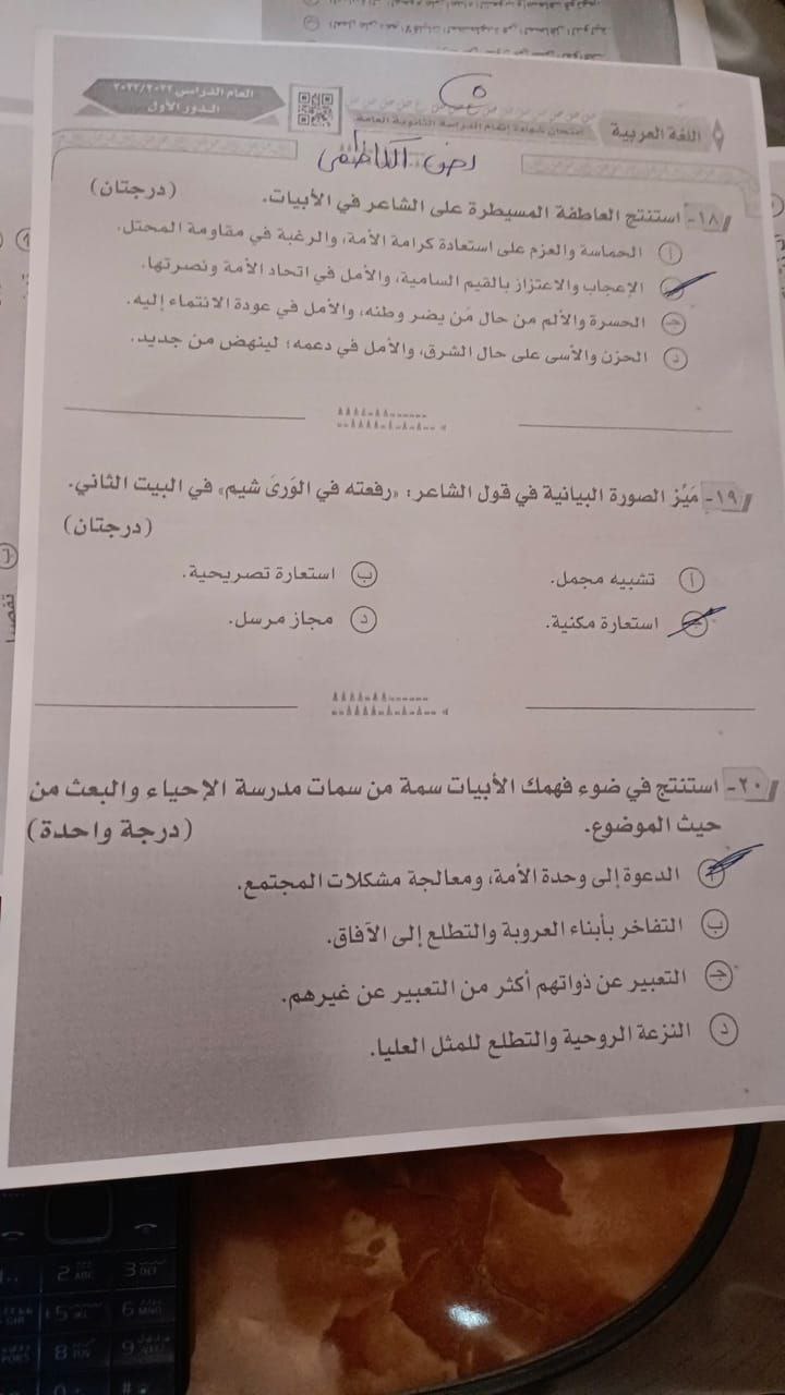 بالصور... اجابات امتحان العربي 2023 للثانوية العامة نموذج اجابة اللغة العربية اليوم 18/6/2023 11