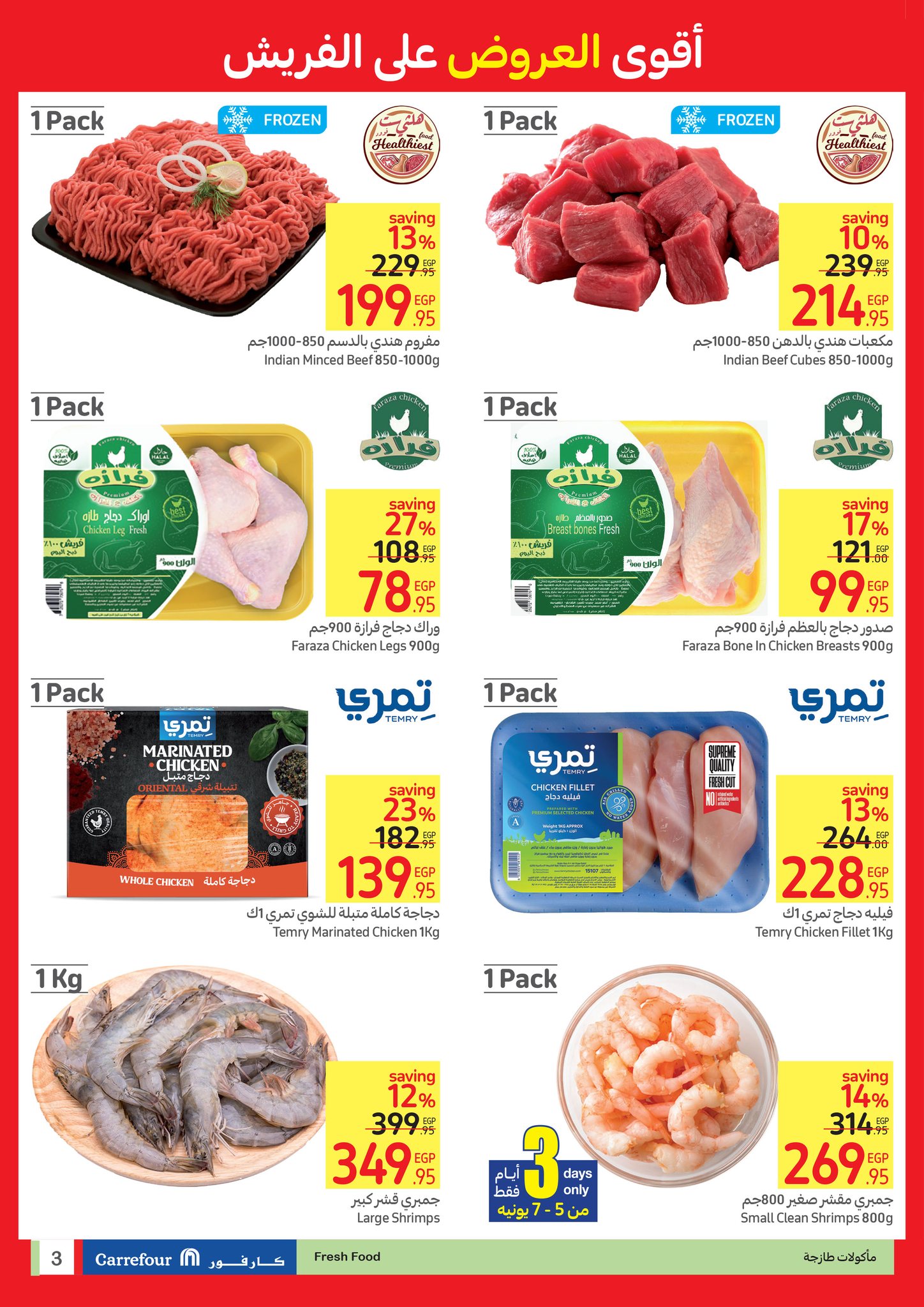 Carrefour treats a kilo of meat for 214 pounds, and special prices for food commodities. Buy now and stay away from the greed of merchants