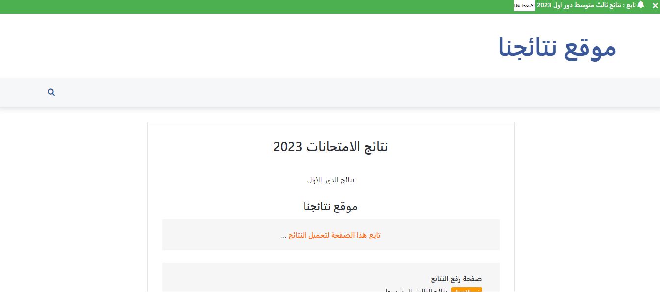 نتائج الثالث المتوسط العراق 2023 الدور الأول بجميع المحافظات العراقية 3