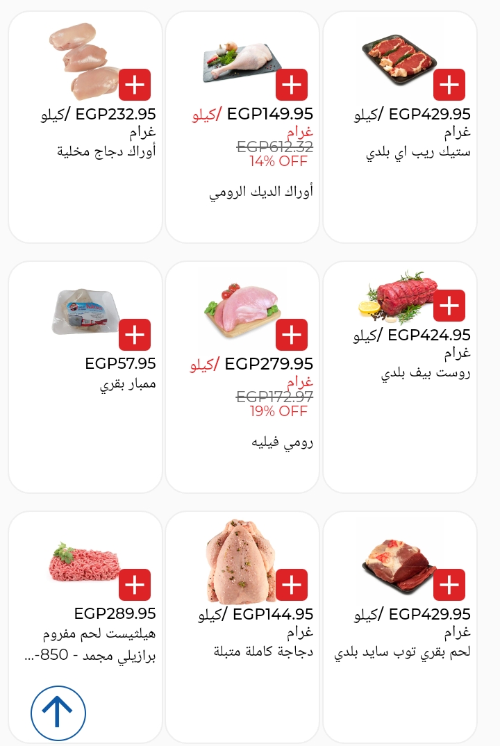 عروض كارفور على اللحوم بمناسبة عيد الأضحى المبارك 2023 7