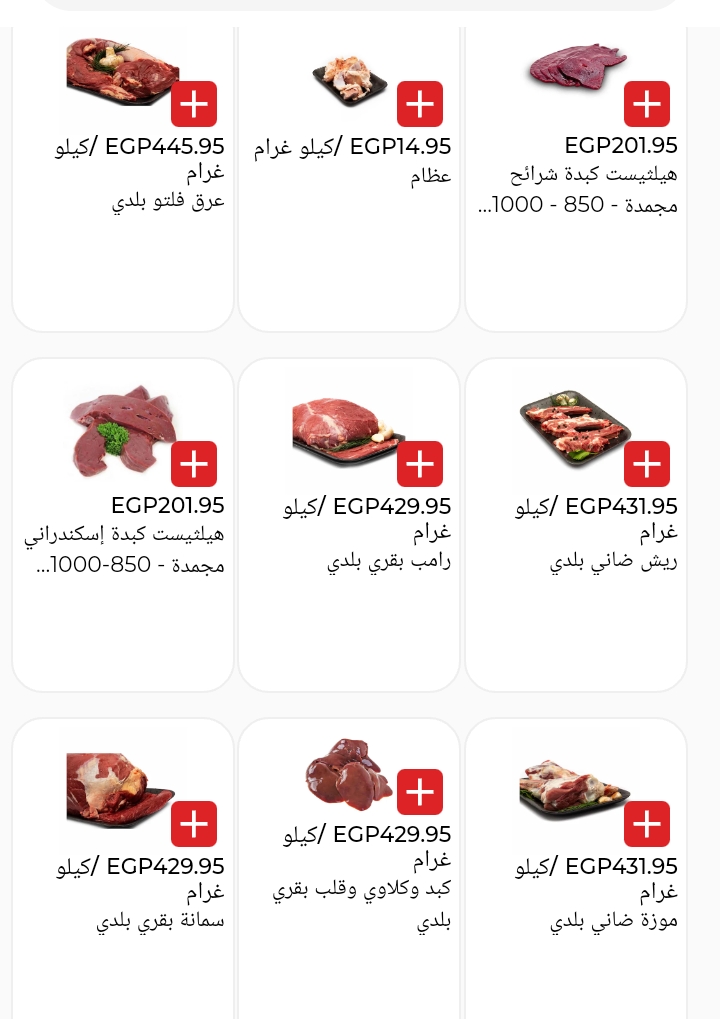 عروض كارفور على اللحوم بمناسبة عيد الأضحى المبارك 2023 9