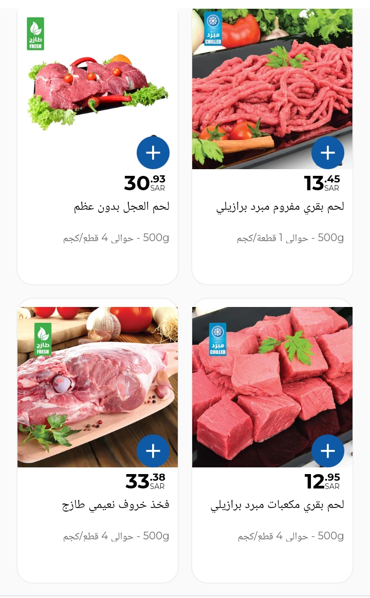 عروض كارفور على اللحوم والاضاحي السعودية ومصر والدول العربية 2023 8