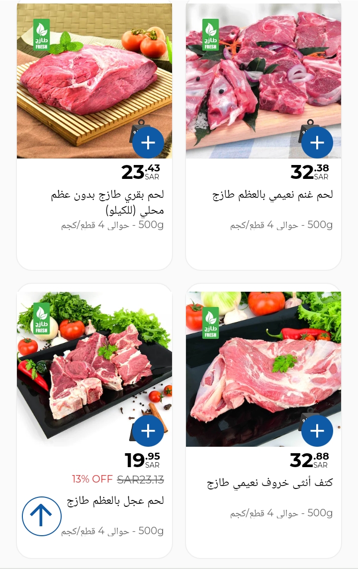 عروض كارفور على اللحوم والاضاحي السعودية ومصر والدول العربية 2023 13