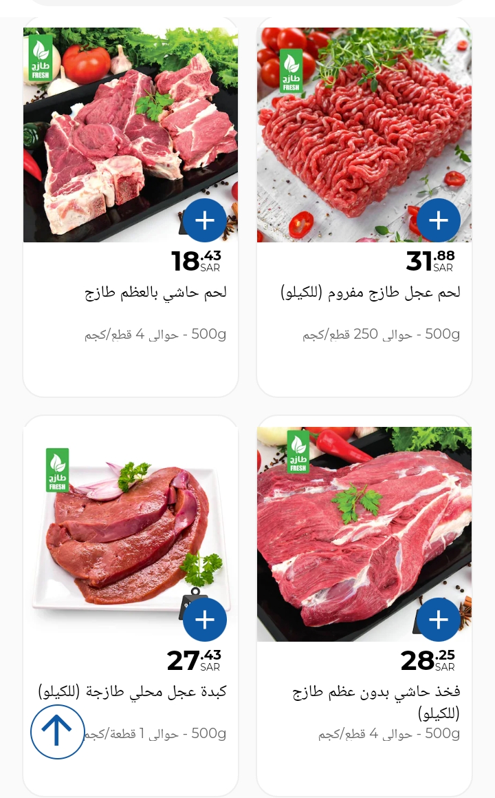 عروض كارفور على اللحوم والاضاحي السعودية ومصر والدول العربية 2023 11