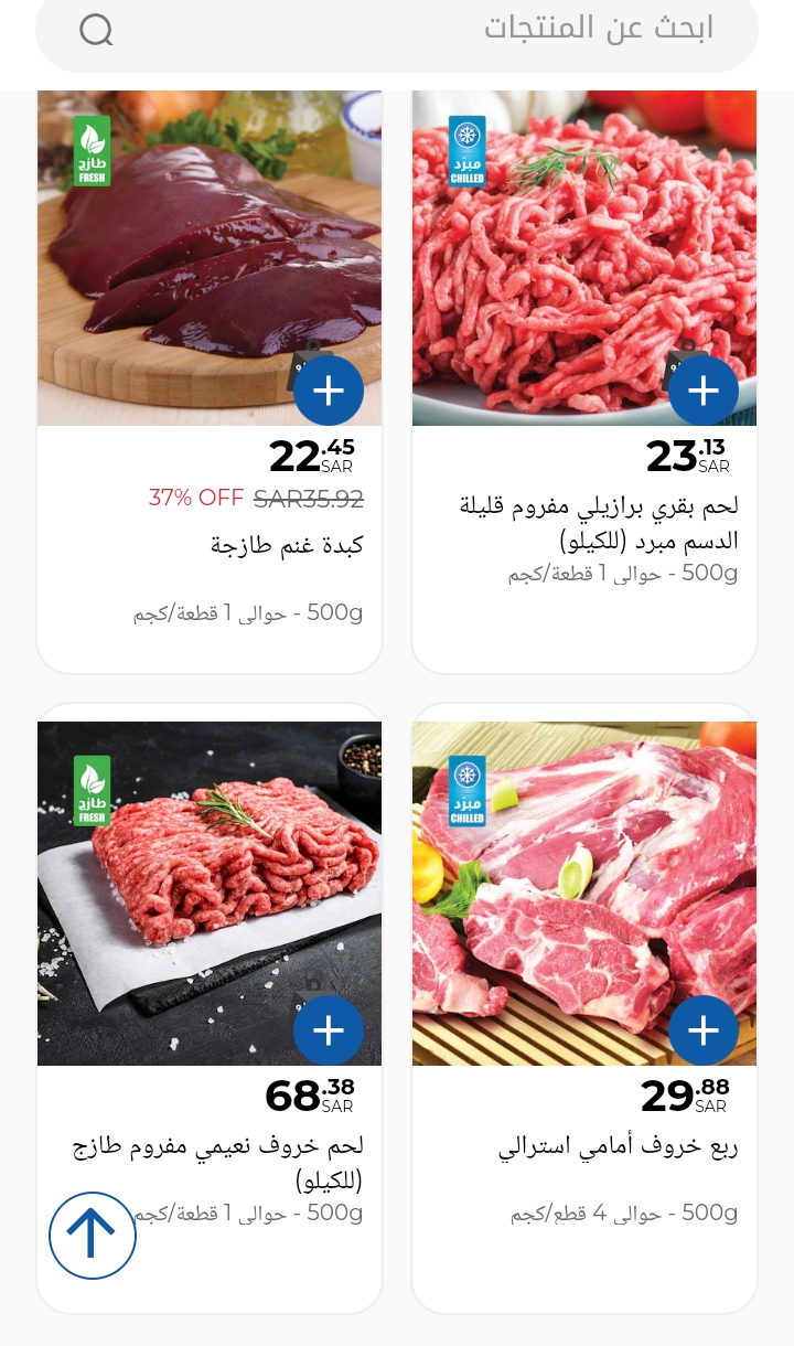 عروض كارفور على اللحوم والاضاحي السعودية ومصر والدول العربية 2023