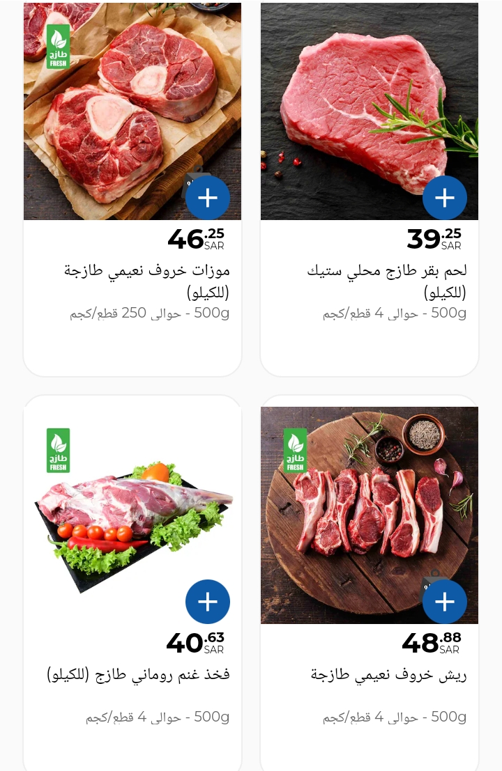 عروض كارفور على اللحوم والاضاحي السعودية ومصر والدول العربية 2023 9