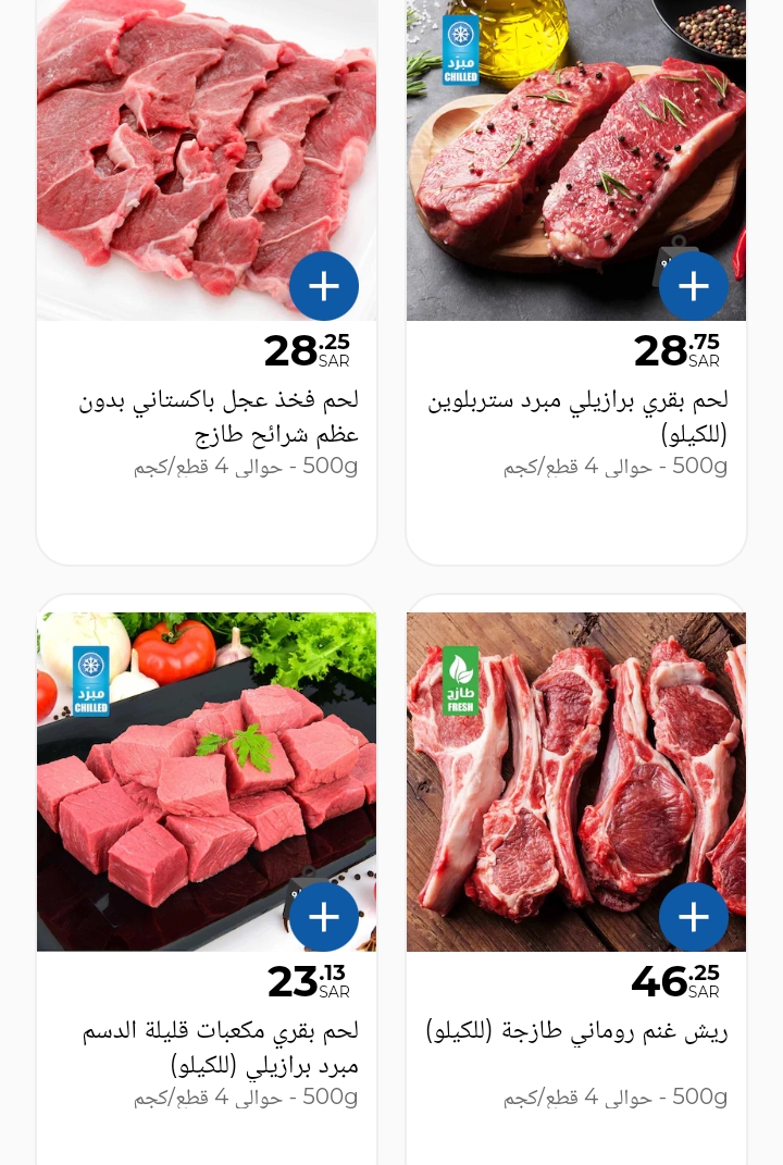 عروض كارفور على اللحوم والاضاحي السعودية ومصر والدول العربية 2023 14