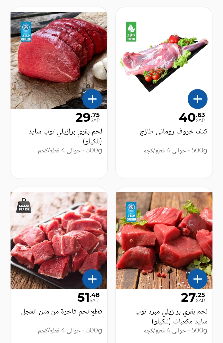 عروض كارفور على اللحوم والاضاحي السعودية ومصر والدول العربية 2023 12