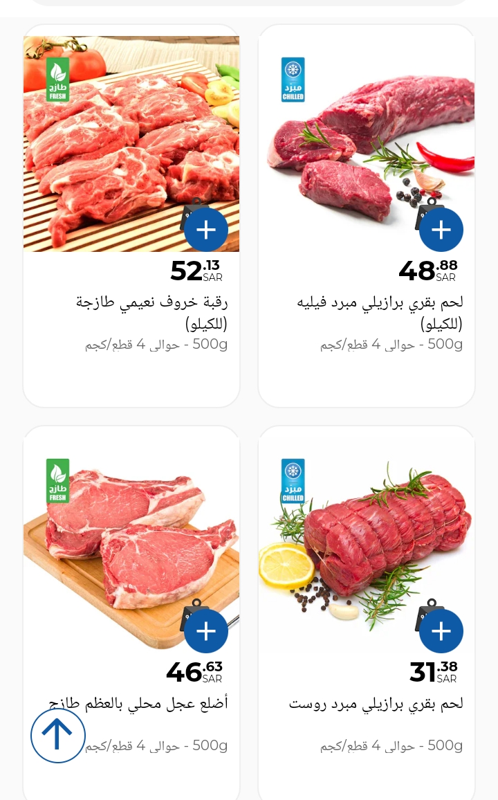 عروض كارفور على اللحوم والاضاحي السعودية ومصر والدول العربية 2023 7