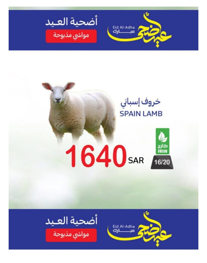 عروض كارفور على اللحوم والاضاحي السعودية ومصر والدول العربية 2023 16