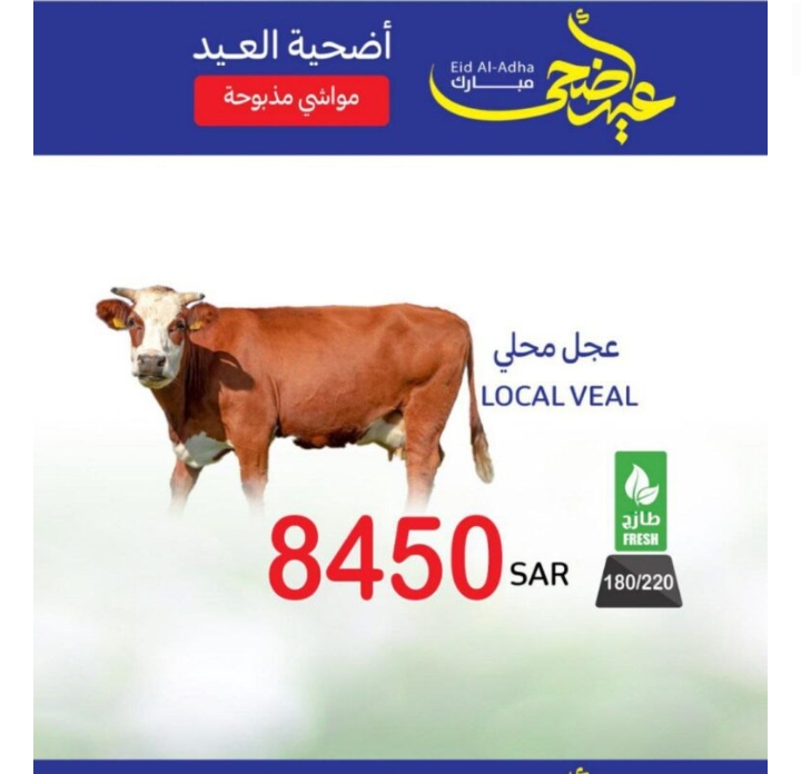 عروض كارفور على اللحوم والاضاحي السعودية ومصر والدول العربية 2023 18
