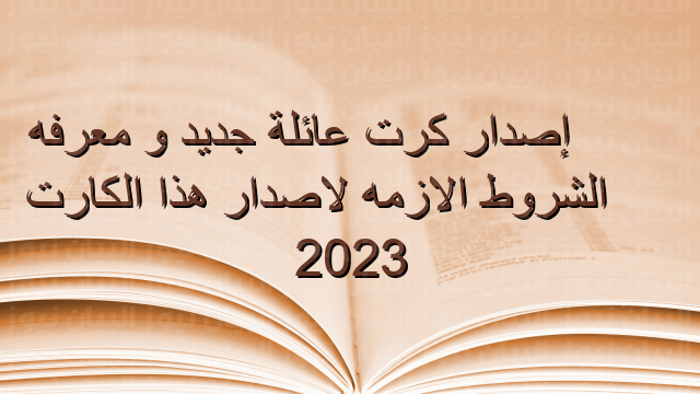 طريقة استخراج كارت العائلة "للأمهات بالسعودية" 1