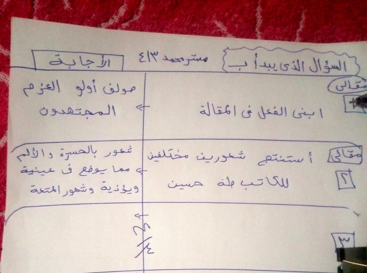 بالصور... اجابات امتحان العربي 2023 للثانوية العامة 1