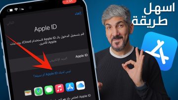 طريقة إنشاء حساب Apple ID