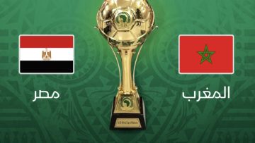 القنوات الناقلة وموعد مباراة مصر والمغرب في نهائي كأس أمم أفريقيا تحت 23 عاما