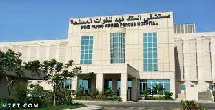 مجمع الملك فهد الطبي يعلن عن وظائف صحية وإدارية وفنية من حملة شهادة الثانوية العامة من الجنسين
