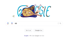 أول ملحنة وعازفة عود سودانية.. من هي أسماء حمزة الذي يحتفل بها محرك البحث العالمي جوجل