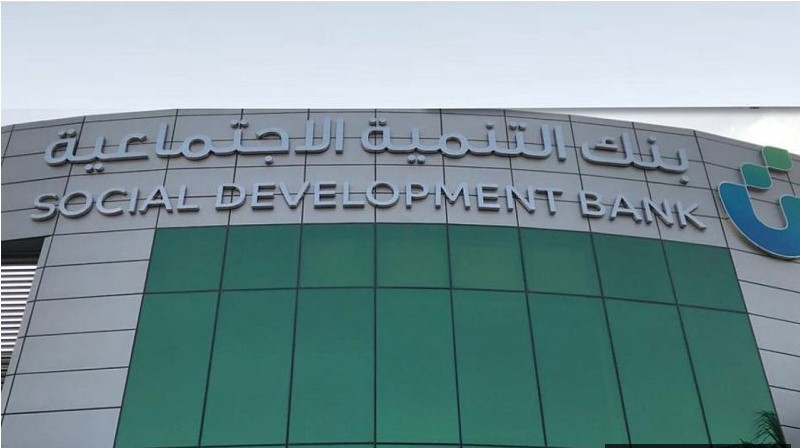 الشروط الهامة للكفيل والقرض الحر في بنك التنمية الاجتماعية 1444 بالسعودية