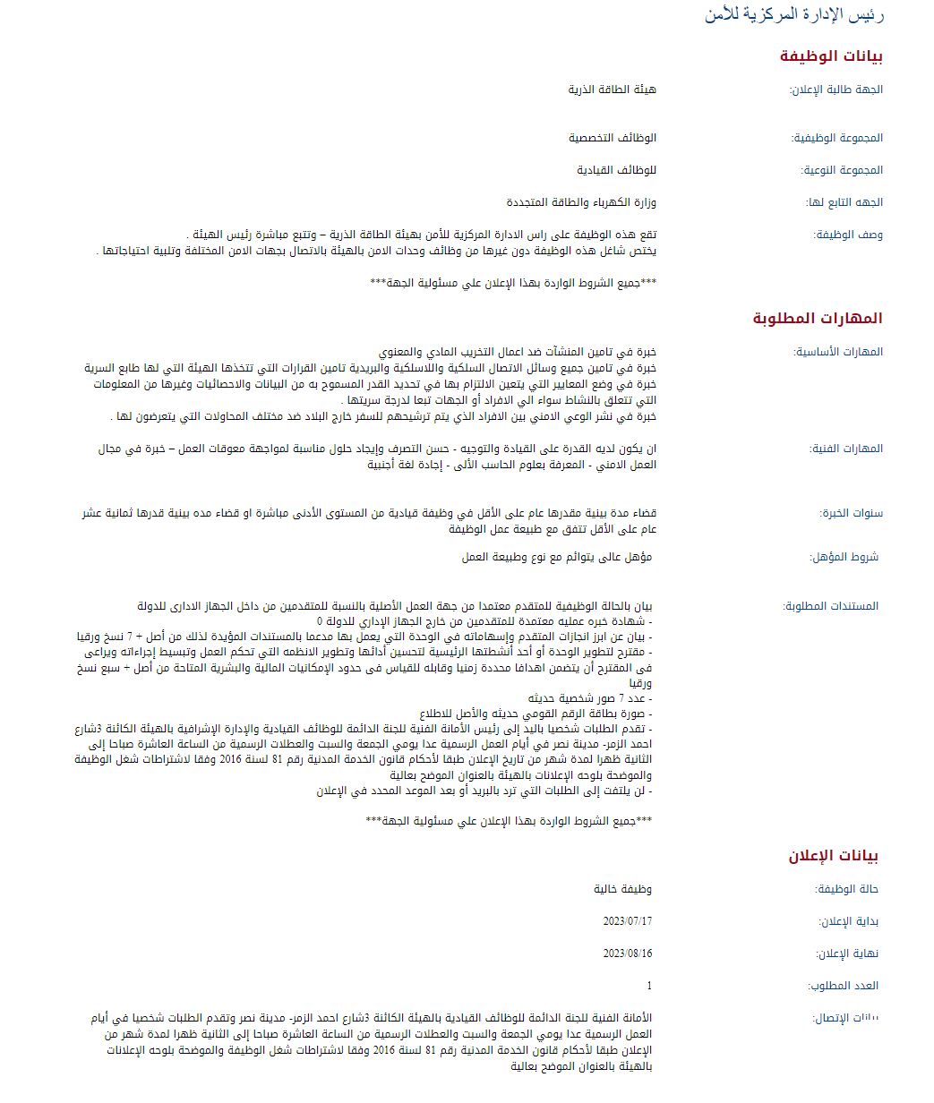 وظائف الحكومة المصرية لشهر أغسطس 2023 وظائف بوابة الحكومة المصرية 1