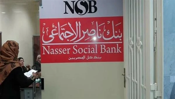 شروط وإجراءات الحصول على مساعدات مالية من بنك ناصر بدون مقابل