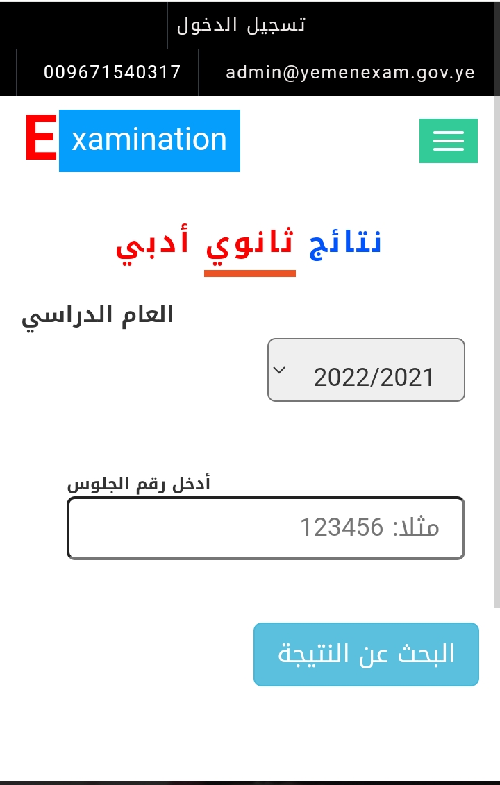 نتيجة الثانوية العامة اليمن 2023 مباشر الآن بالرابط والخطوات والصور 8