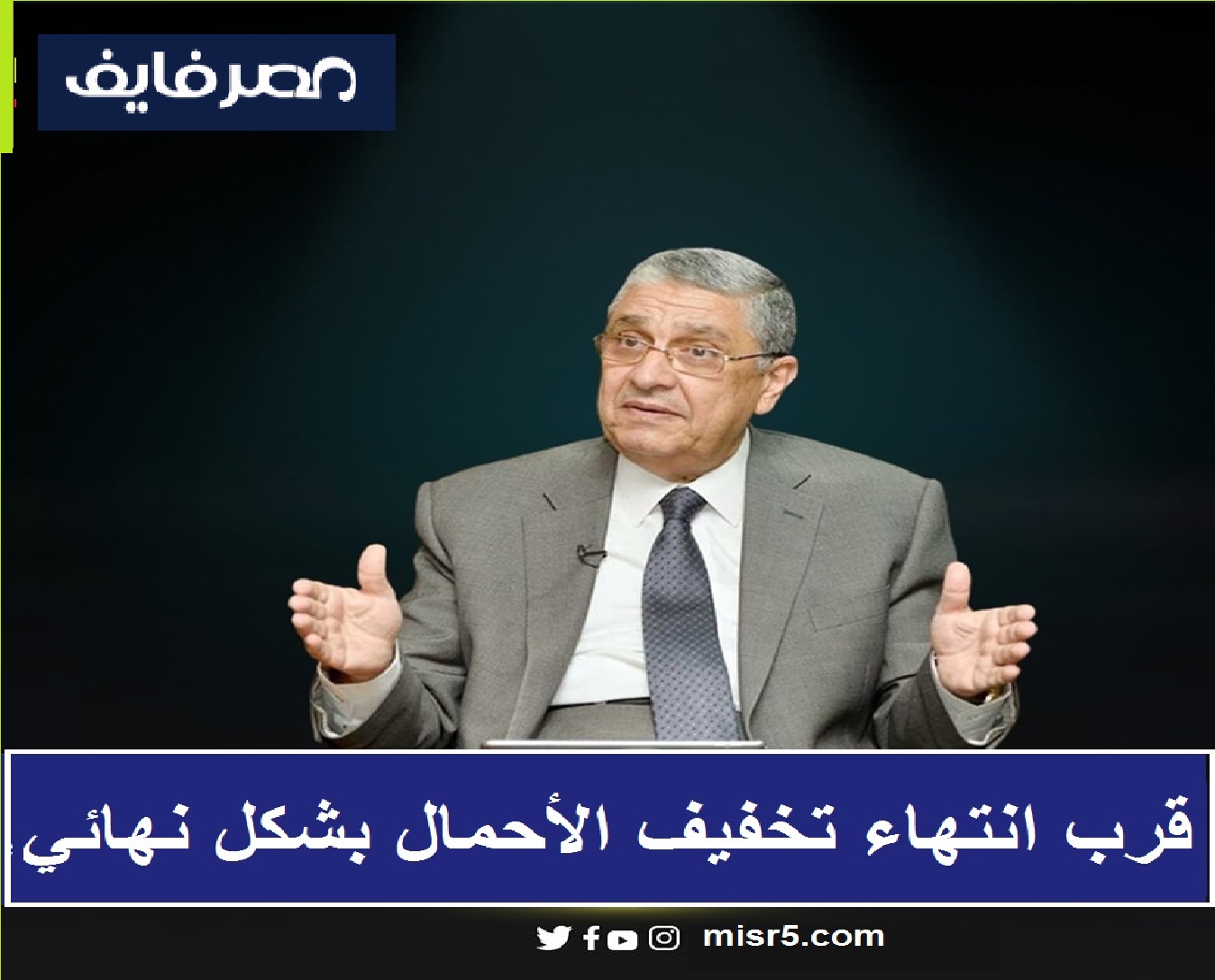 خبر سار ينتظر المصريين بشأن انقطاع الكهرباء خلال الأسبوع القادم