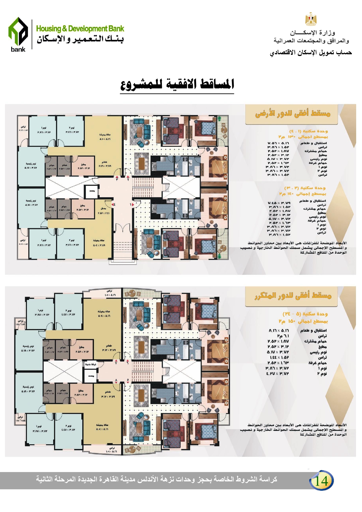 الإسكان تطرح 380 شقة جديدة بالقاهرة الجديدة اعرف الشروط والأسعار