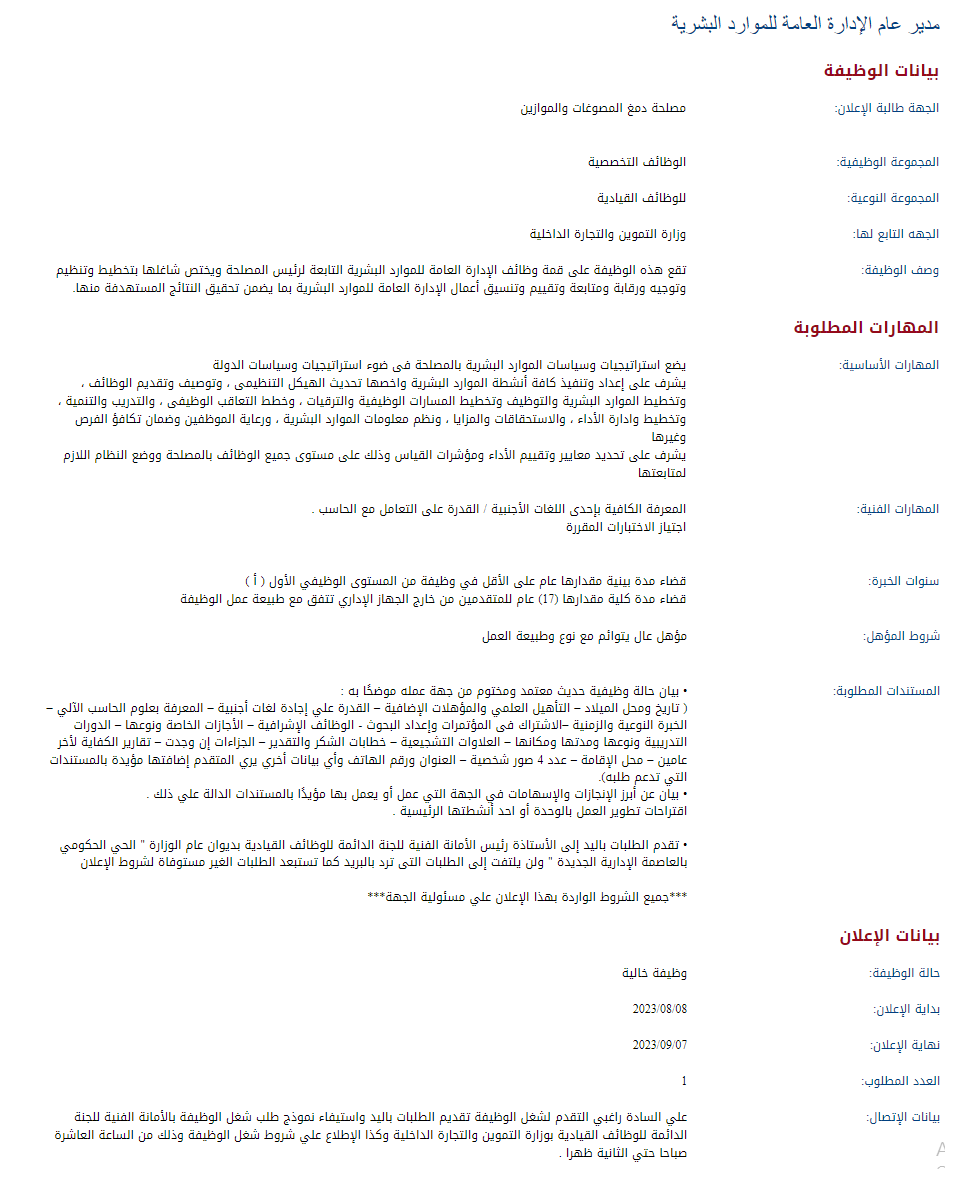 وظائف الحكومة المصرية لشهر أغسطس 2023 وظائف بوابة الحكومة المصرية 3