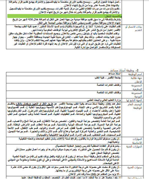 وظائف الحكومة المصرية لشهر فبراير 2024 وظائف بوابة الحكومة المصرية 5