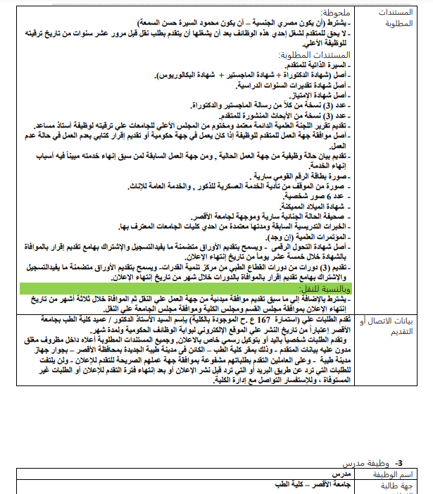 وظائف الحكومة المصرية لشهر فبراير 2024 وظائف بوابة الحكومة المصرية 6