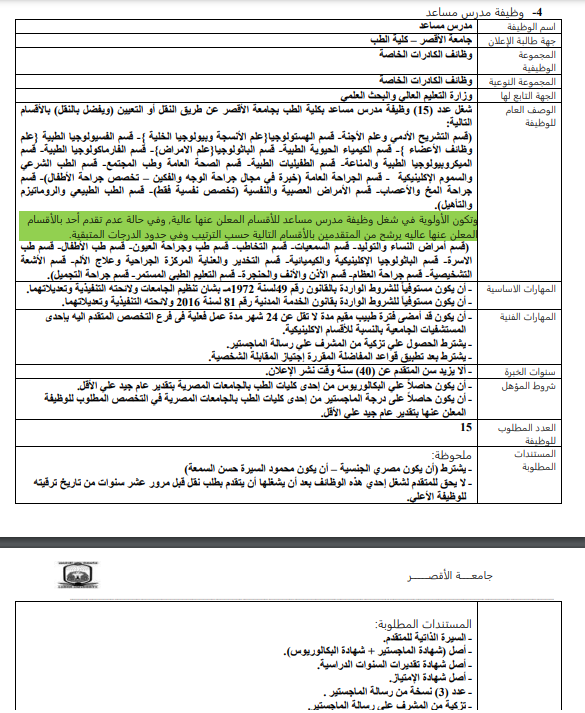 وظائف الحكومة المصرية لشهر فبراير 2024 وظائف بوابة الحكومة المصرية 8