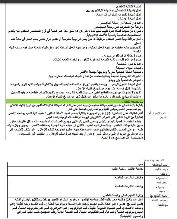وظائف الحكومة المصرية لشهر فبراير 2024 وظائف بوابة الحكومة المصرية 9
