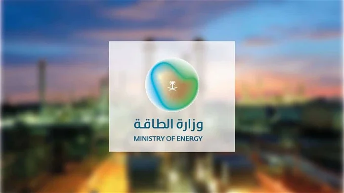 وزارة الطاقة السعودية تعلن عن وظائف شاغرة في عدة مناطق بالمملكة 1
