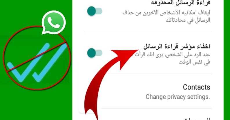 كيفية إخفاء ظهور العلامة الزرقاء في "WhatsApp" الواتس آب 2