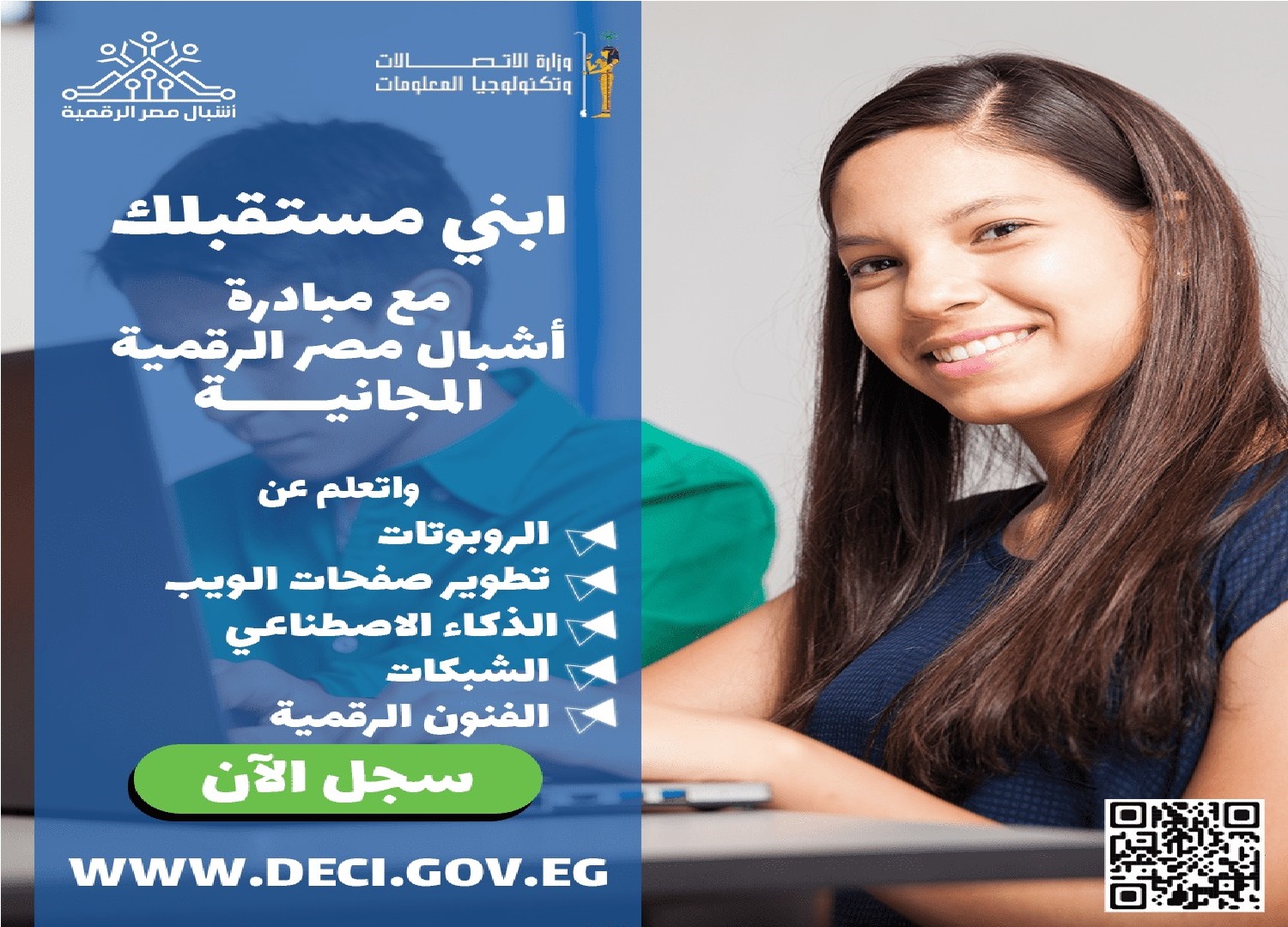 مبادرة أشبال مصر الرقمية: فرصة لأولادك لتعلم البرمجة والذكاء الاصطناعي مجانا بمنحة من الدولة