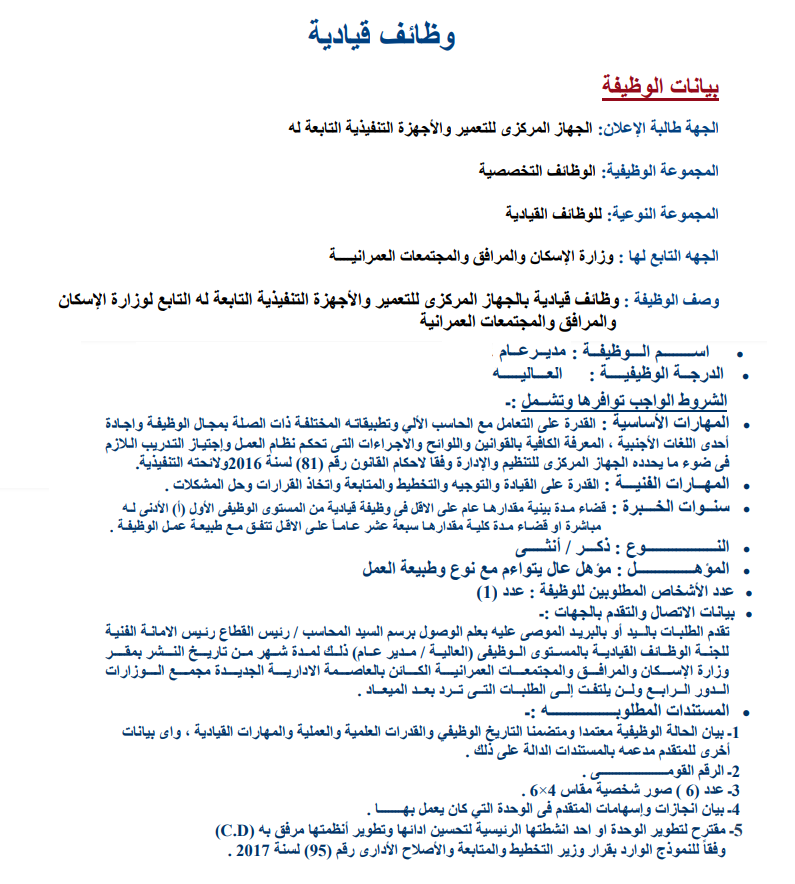 وظائف الحكومة المصرية لشهر فبراير 2024 وظائف بوابة الحكومة المصرية 1