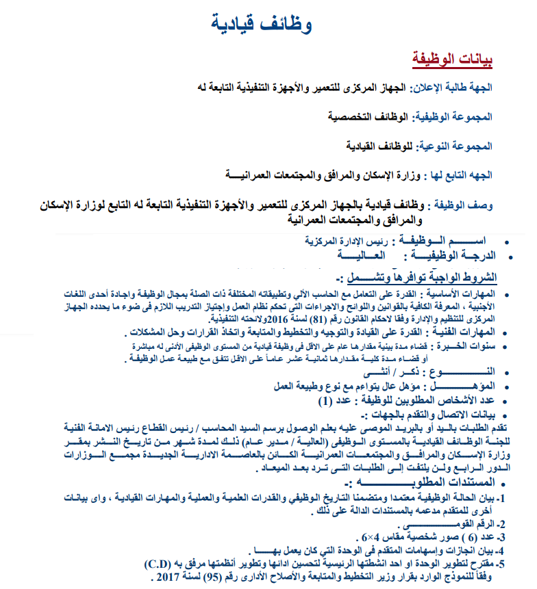 وظائف الحكومة المصرية لشهر فبراير 2024 وظائف بوابة الحكومة المصرية 2