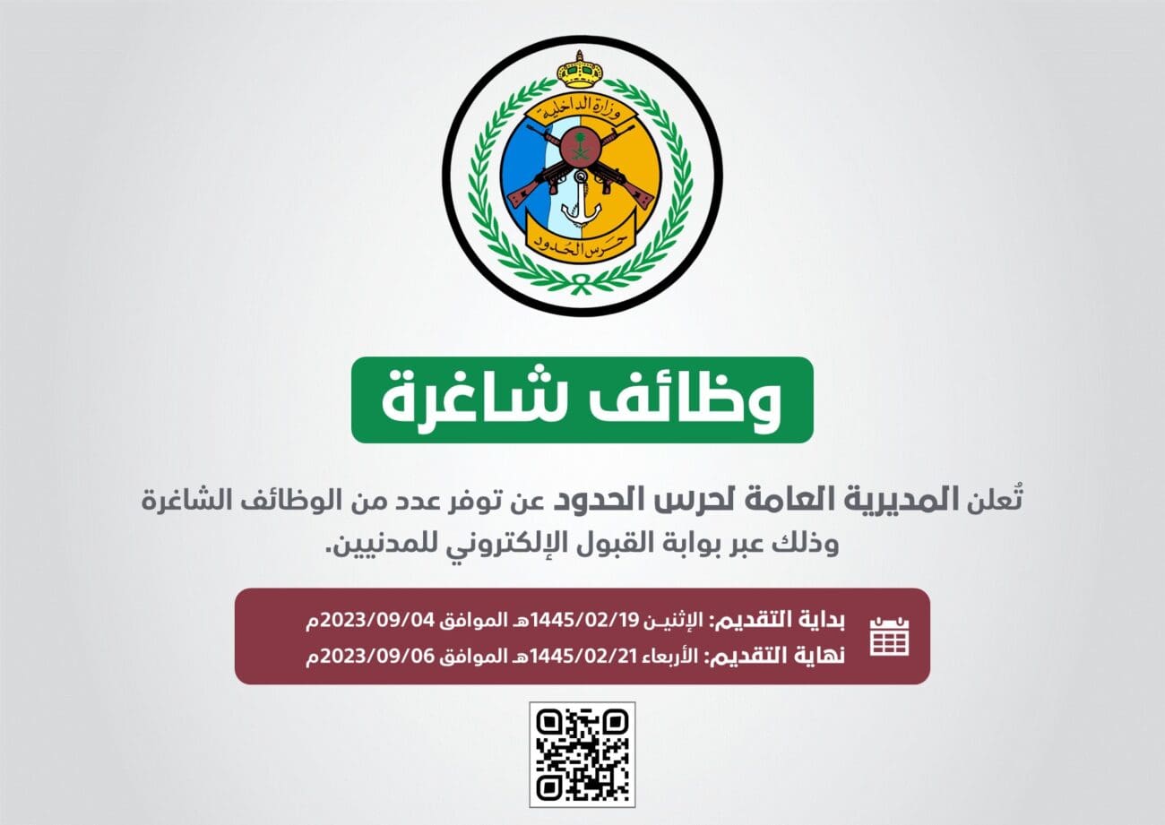 المديرية العامة لحرس الحدود تعلن عن توافر وظائف للسعوديين.. تعرف على الشروط ورابط التقديم 1