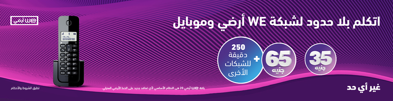 استعلم "الآن" فاتورة التليفون الأرضي لشهر أكتوبر 2023 المصرية للاتصالات 1