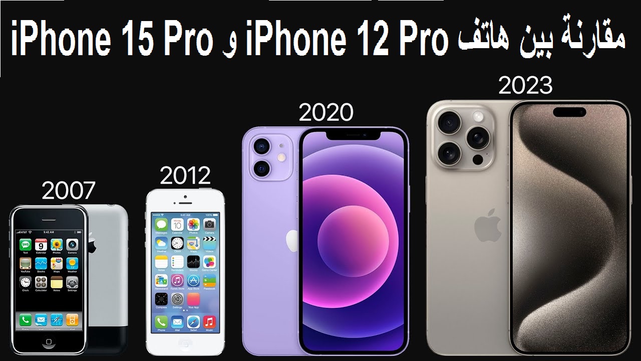 مقارنة بين هاتف iPhone 15 Pro و iPhone 12 Pro
